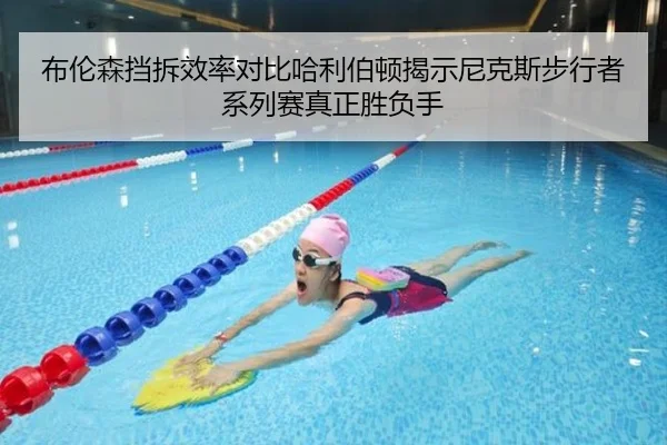 bu-lun-sen-dang-chai-xiao-lv-dui-bi-ha-li-bo-dun-jie-shi-ni-ke-si-bu-xing-zhe-xi-lie-sai-zhen-zheng-sheng-fu-shou-2-646.jpg